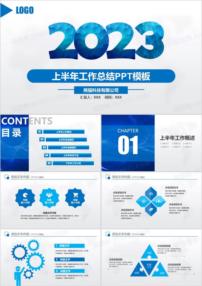 工作总结半年总结汇报PPT
