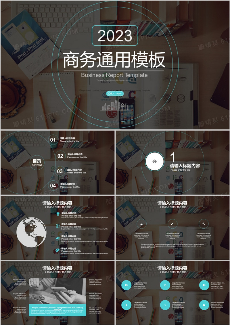 大气简约商务通用蓝色ppt模板