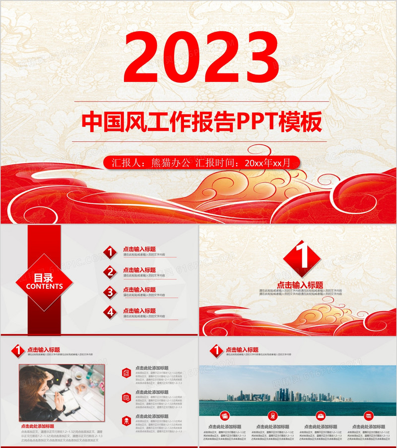 中国风工作报告通用PPT模版