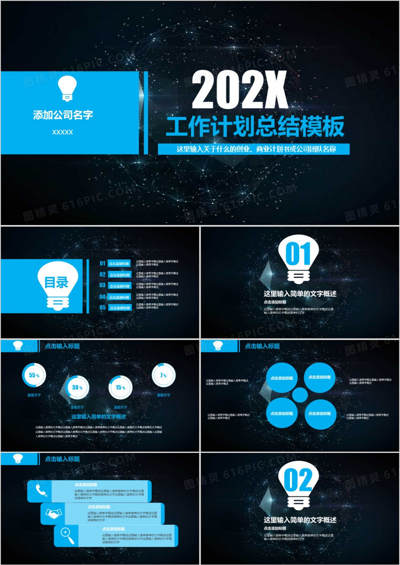 立体几何图形网星空背景扁平化工作计划总结ppt模板