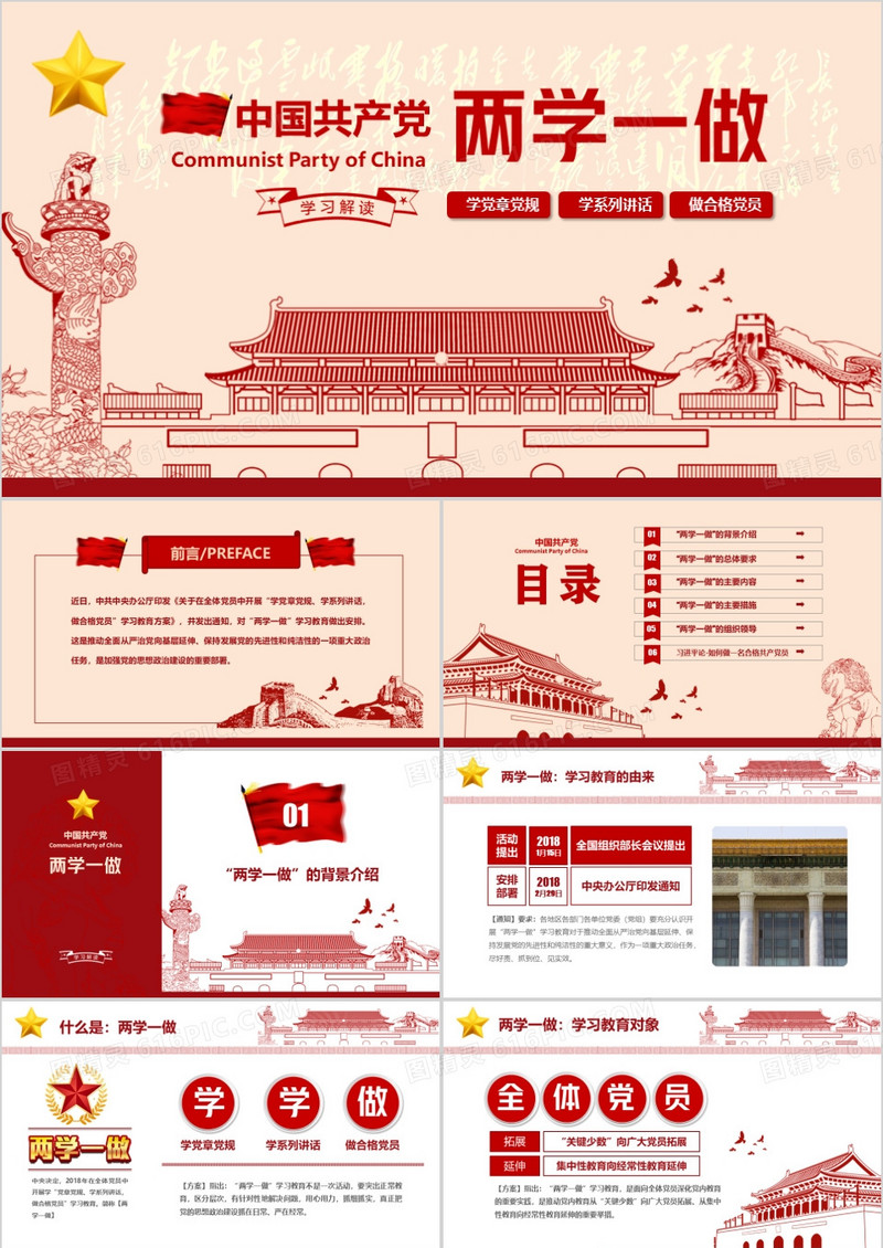 中国风党建PPT模板