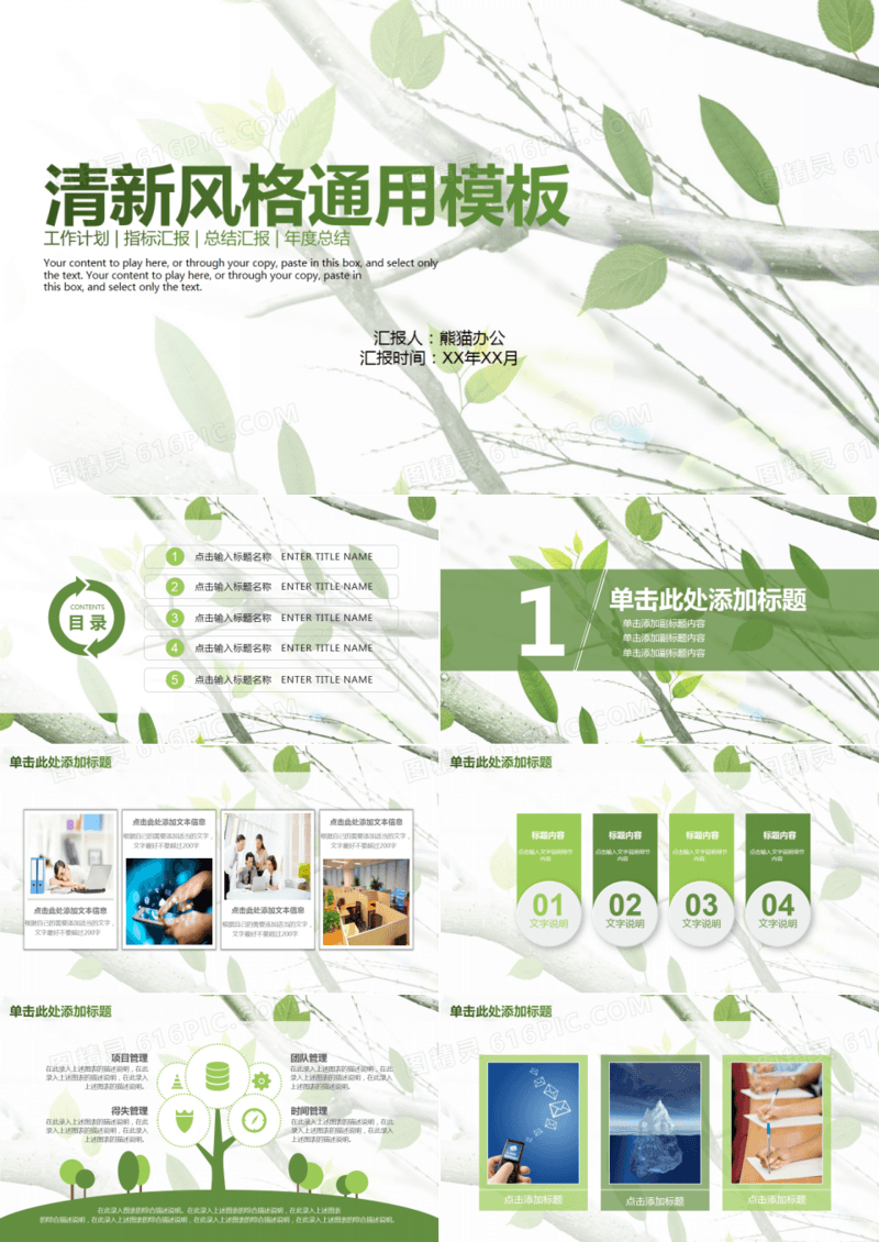 清新商务总结计划简约动态PPT模板