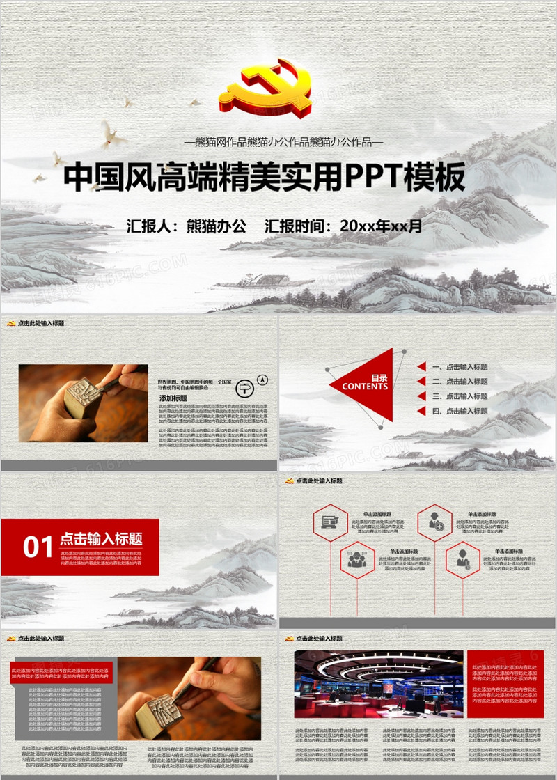 中国风高端精美实用PPT模板