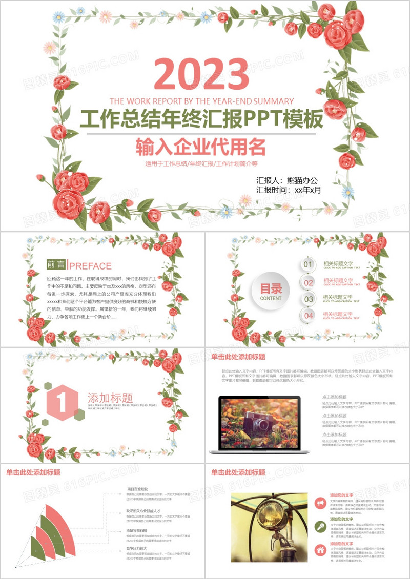 清新商务汇报总结通用动态PPT模板