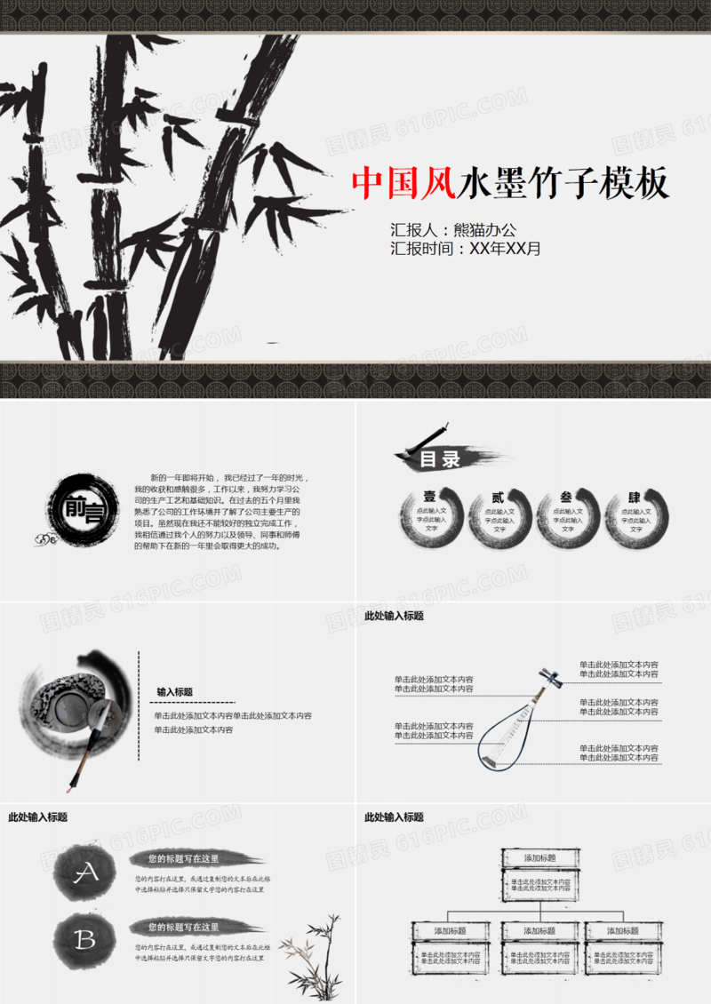 中国风水墨竹子PPT模板