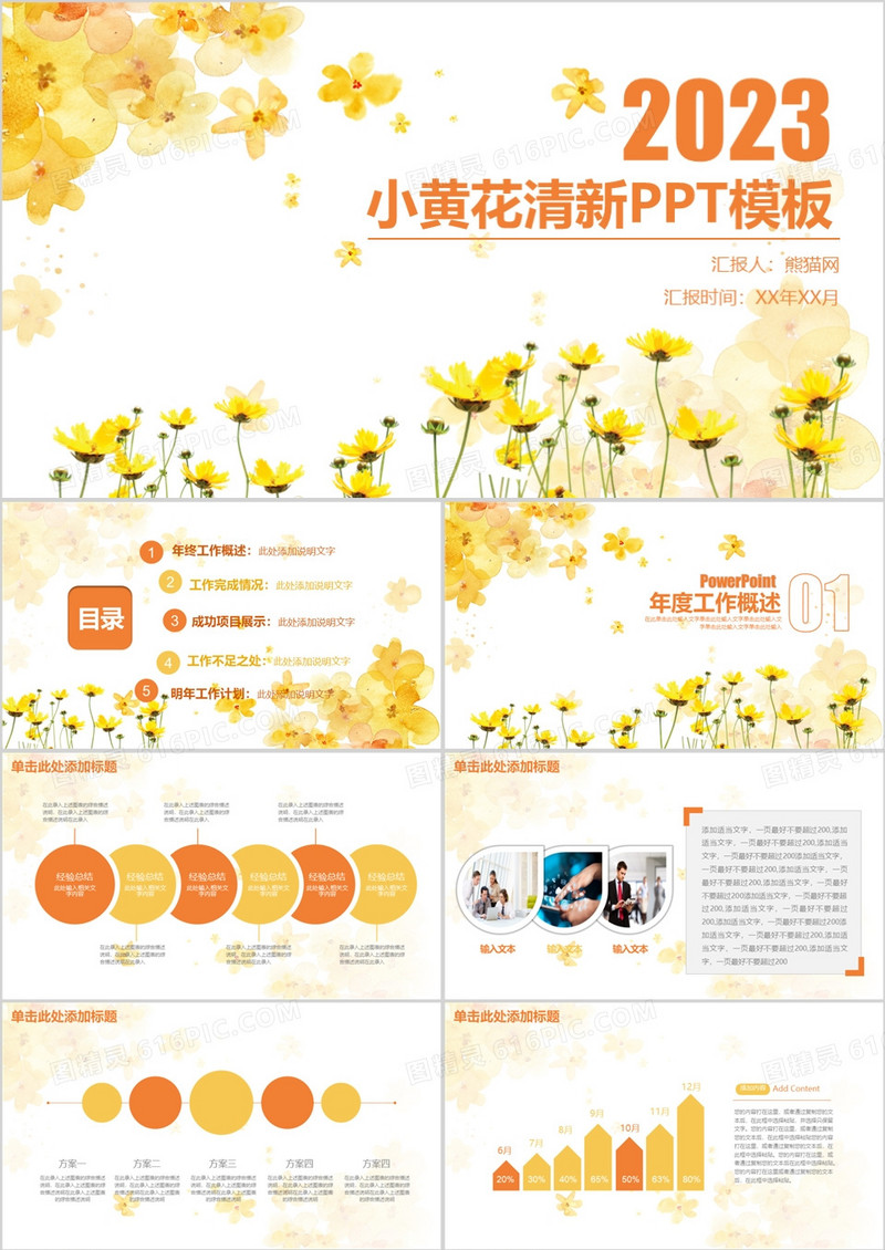 清新2023商务计划总结通用动态PPT模板