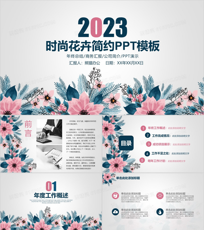 小清新人事部行政部总结汇报动态PPT
