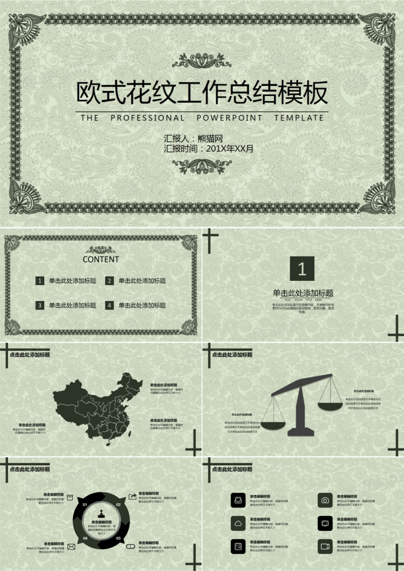 商务工作总结商业计划书欧式花纹绿色PPT模板