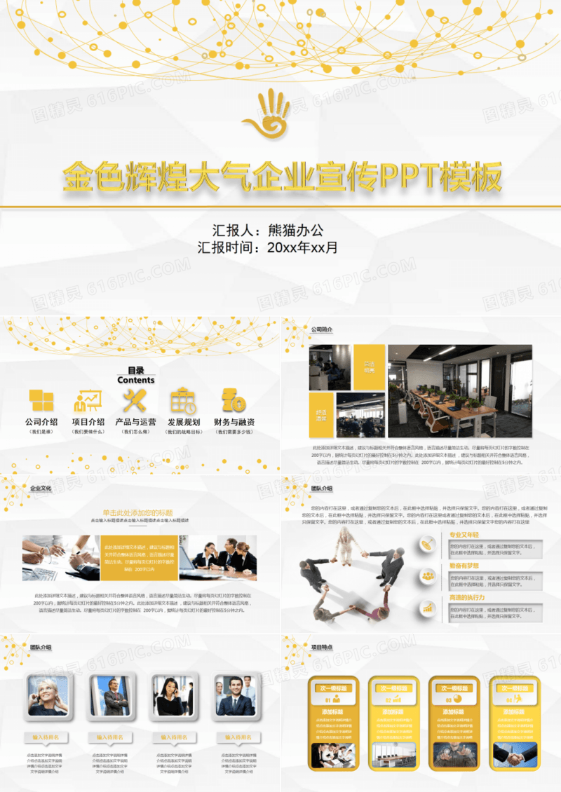 低三角形背景点线艺术创意微立体风金色大气企业介绍ppt模板