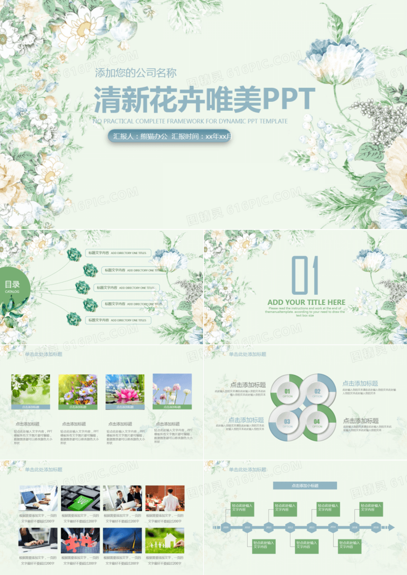清新时尚文艺花卉商务通用总结汇报动态PPT模板
