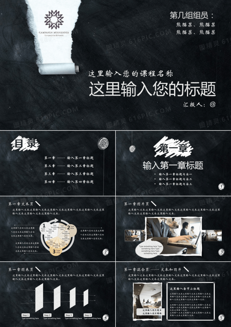 小黑板简约毕业答辩PPT