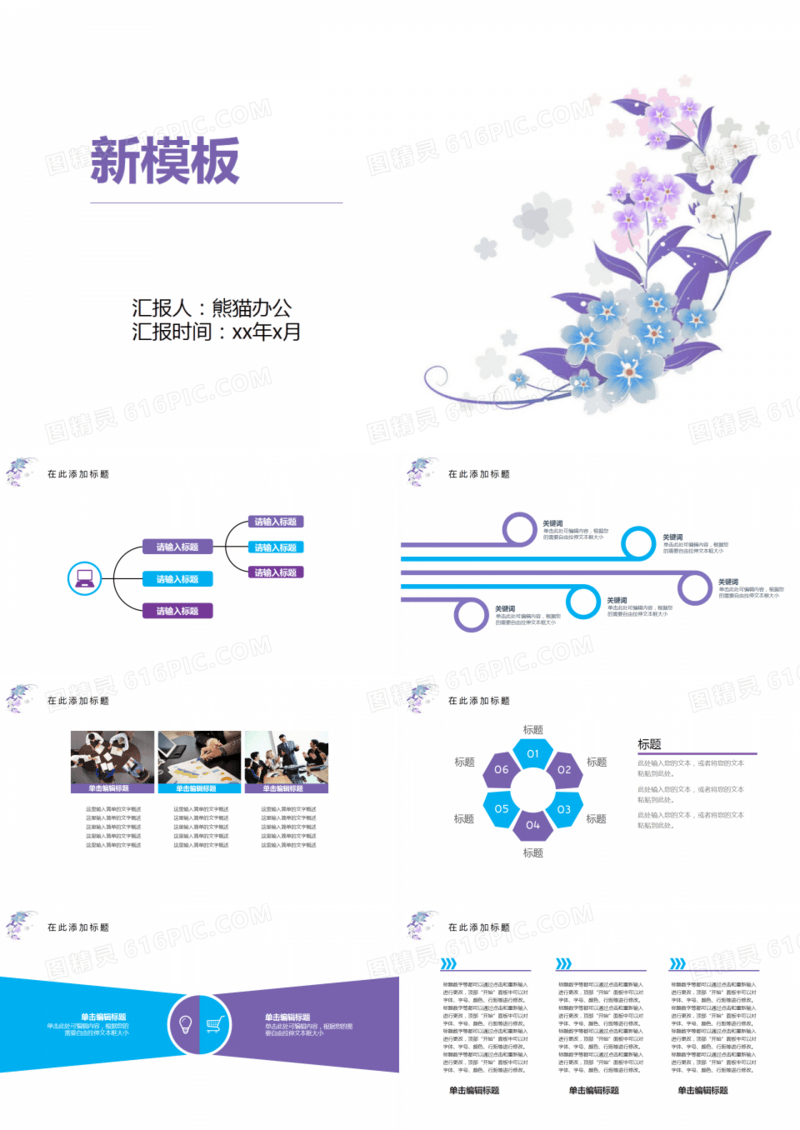 小清新简约通用模板