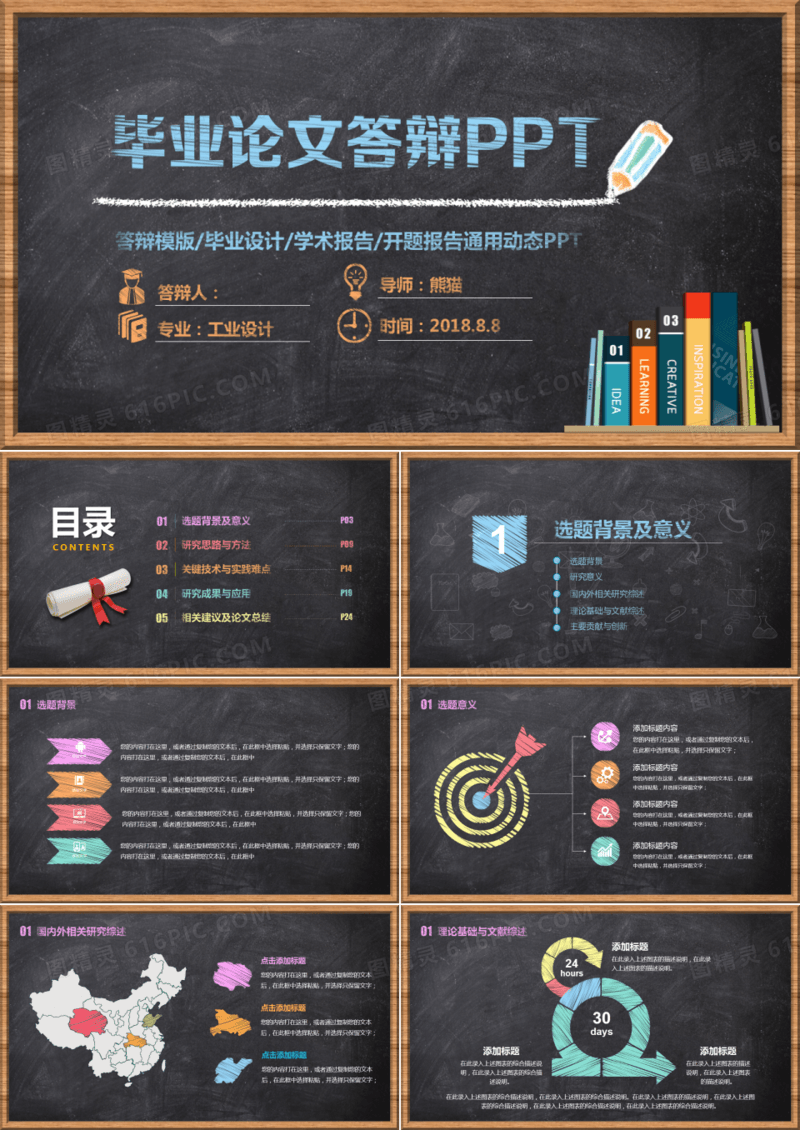 毕业答辩通用模板PPT下载
