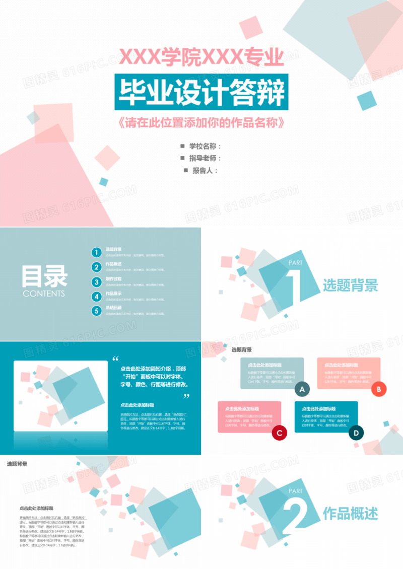 小清新论文答辩