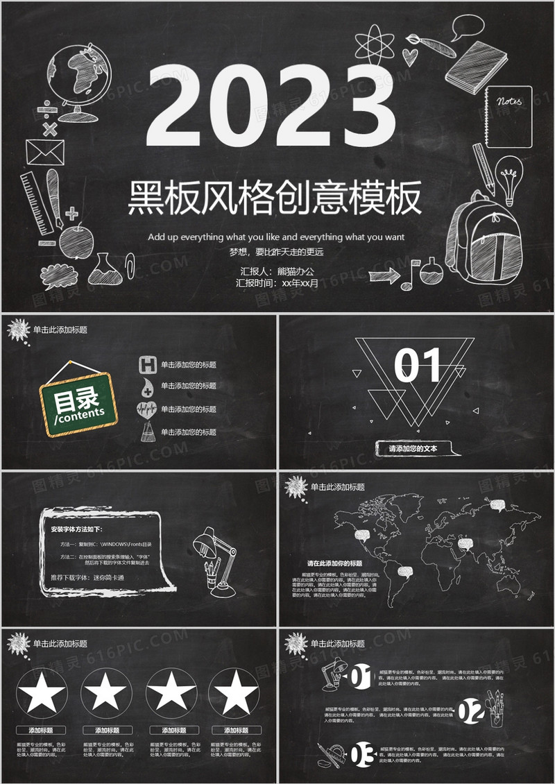 黑板教育类论文答辩PPT