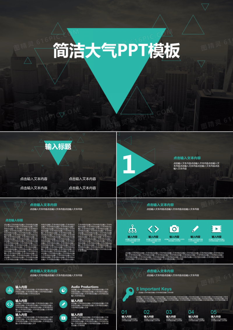 绿色简洁大气实用PPT模板
