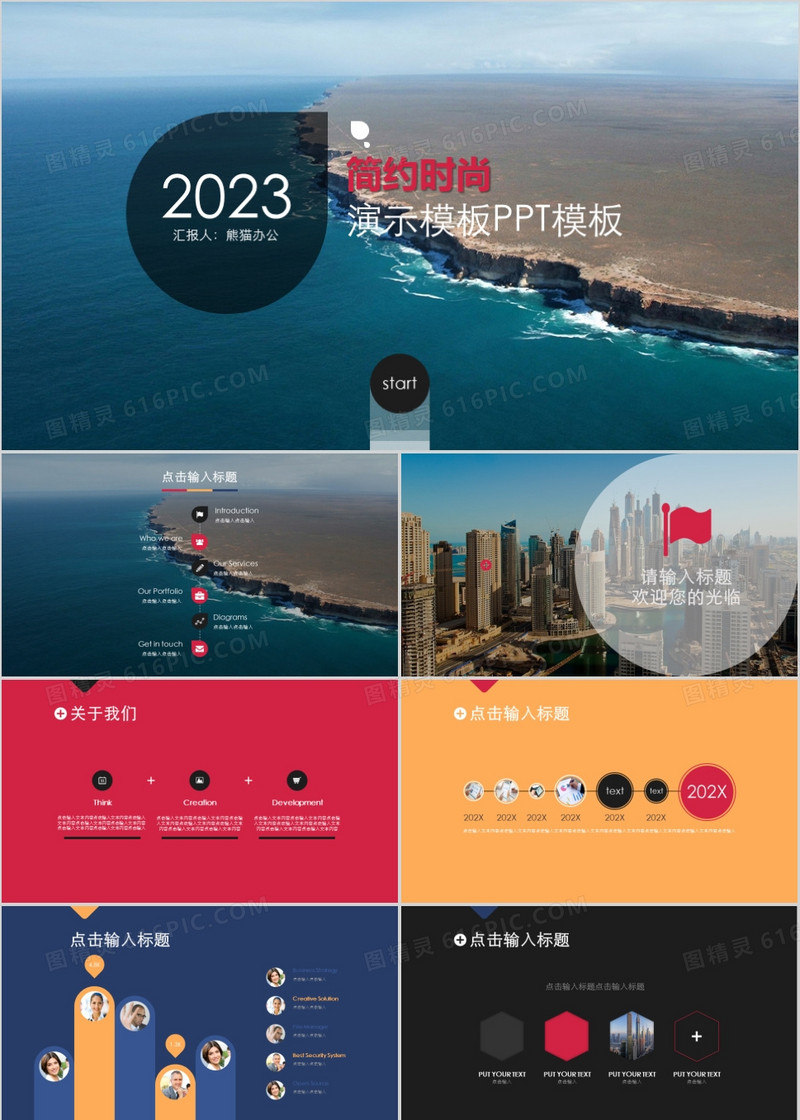至美时尚简约商务PPT模板