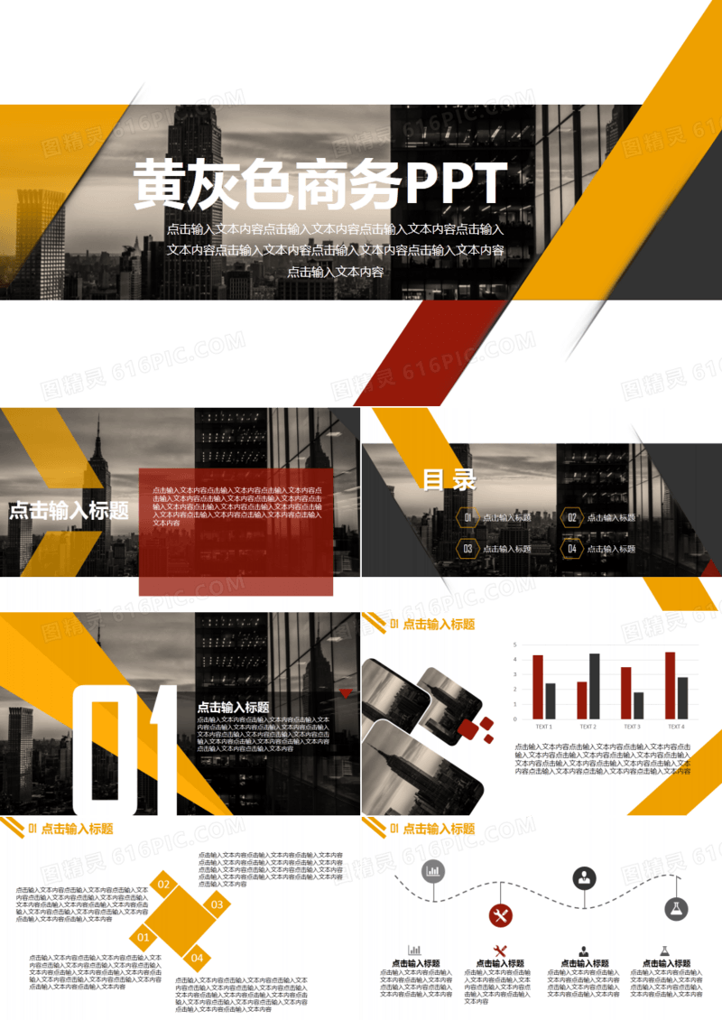 黄灰色商务PPT模板
