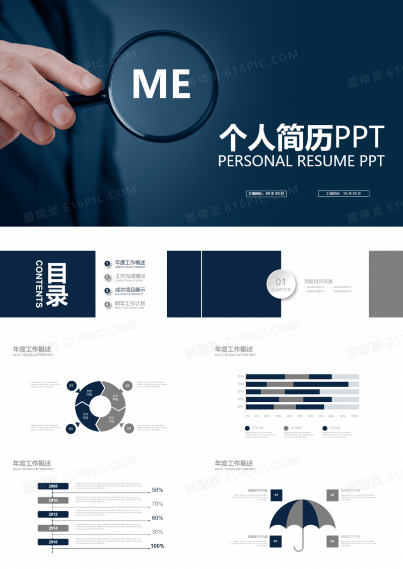 创意蓝色简约个人简历PPT模板