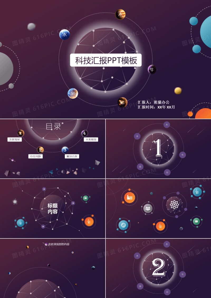 星座网创意科技汇报ppt模板