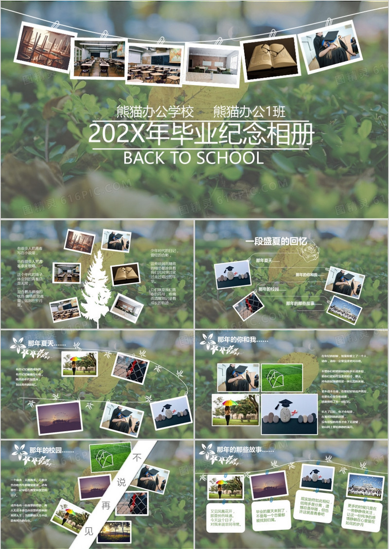 小清新毕业纪念相册ppt模板