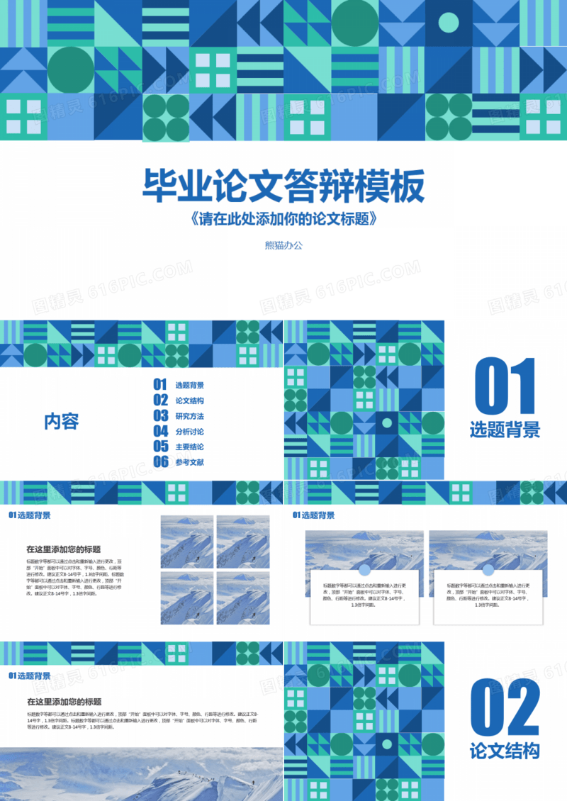 蓝绿色几何毕业答辩PPT模板