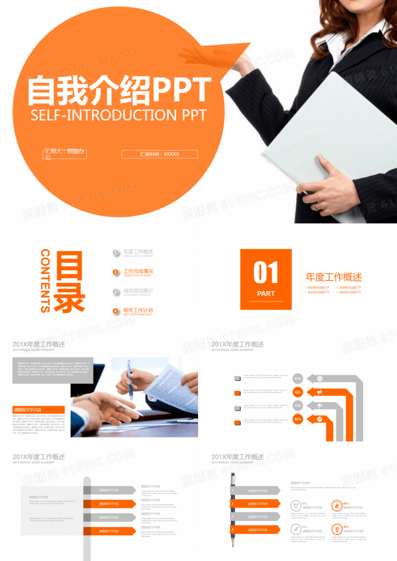 简约职场个人简历PPT模板