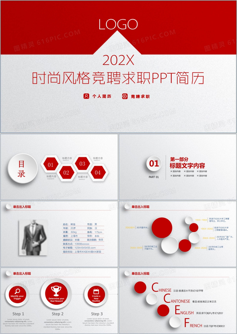 时尚风格竞聘求职PPT简历模板