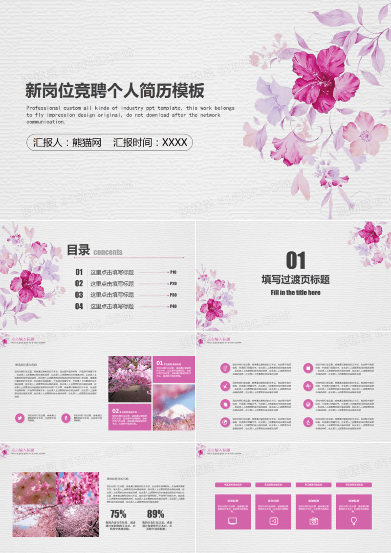 文艺小清新个人岗位竞聘PPT