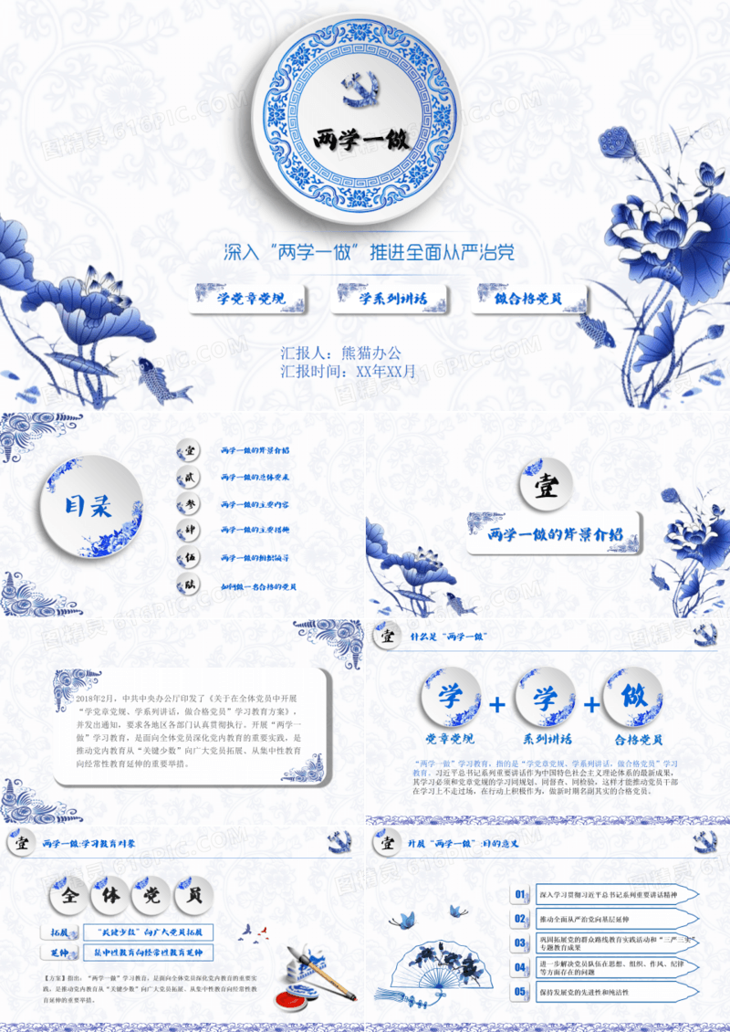 青花瓷两学一做ppt模版