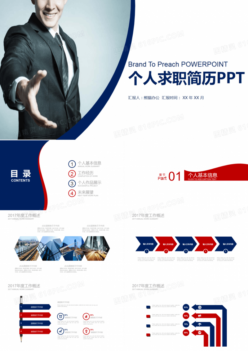 时尚简约个人简历PPT模板