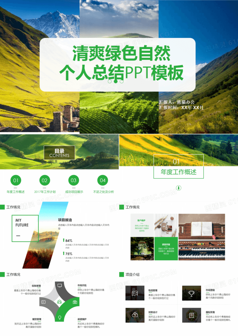 清爽绿色自然个人总结PPT模板