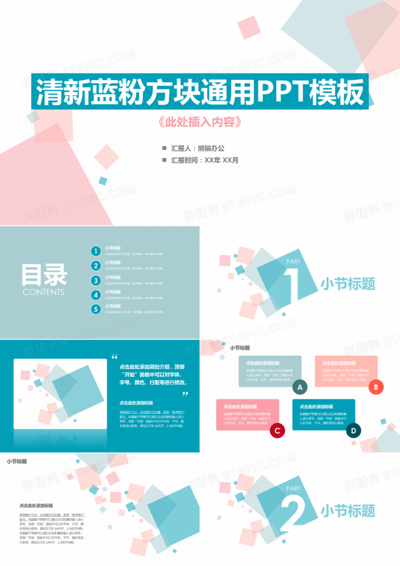 清新蓝粉方块通用PPT模板