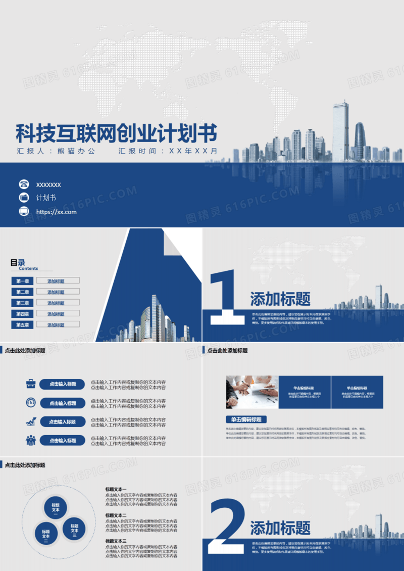 科技创业项目计划书ppt模板