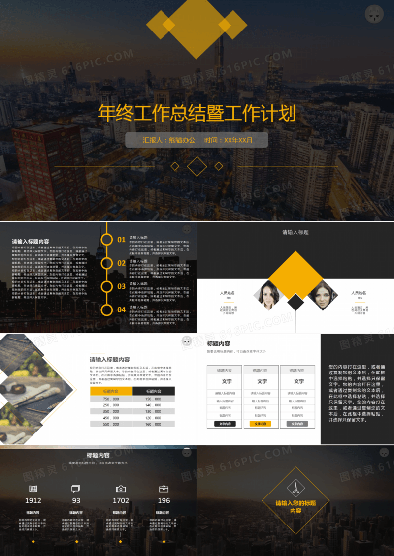 多图片黄黑配色扁平商务PPT模板