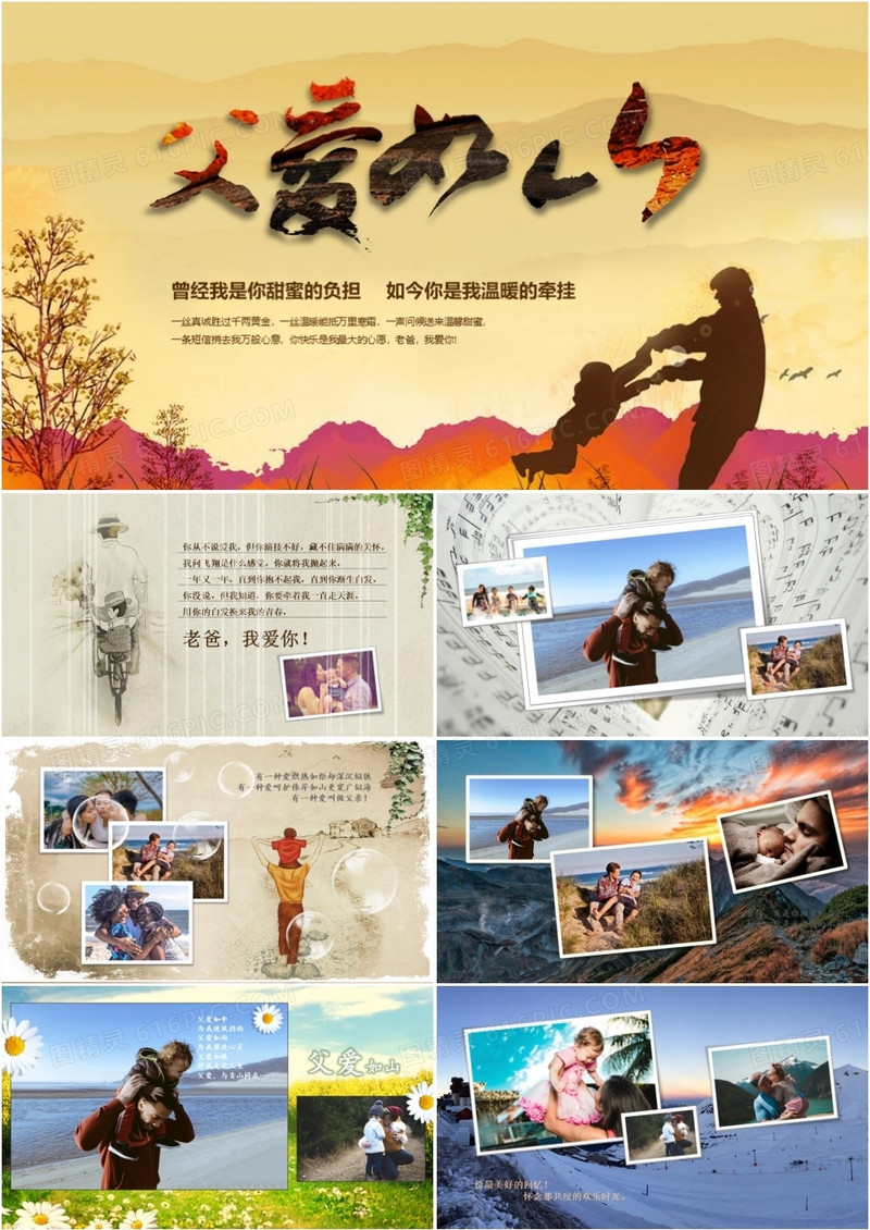 父亲节父爱如山感恩温暖PPT模板