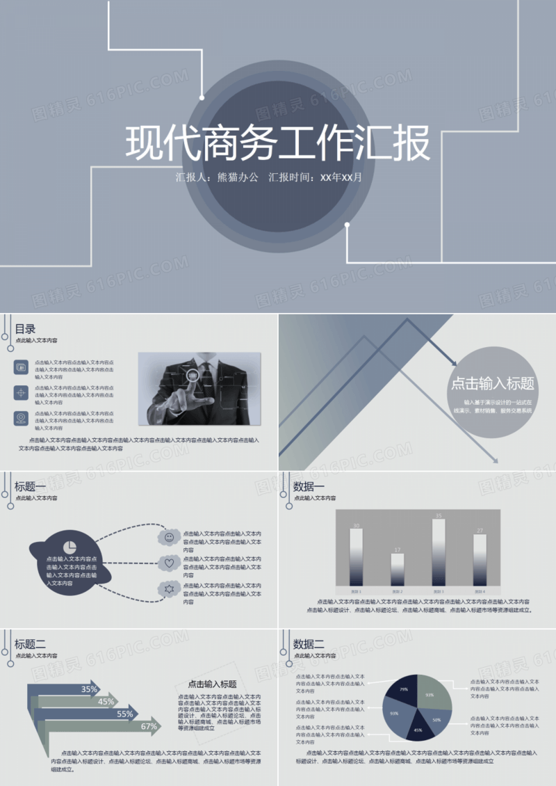 创意简约商务工作汇报ppt模板