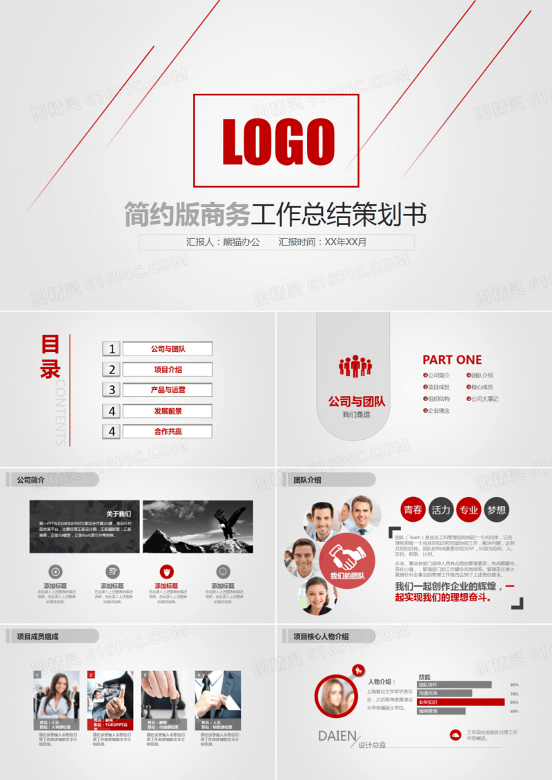 红色简洁工作总结PPT模板下载