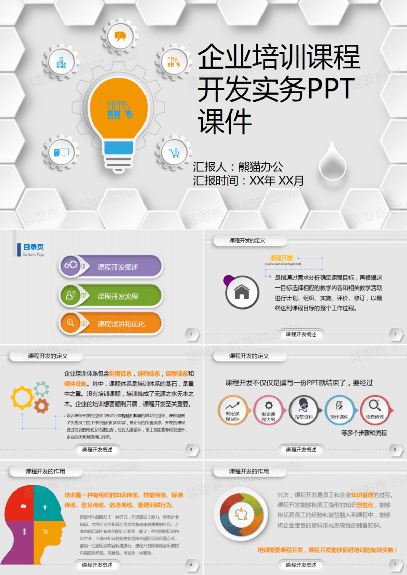 企业培训课程开发实务PPT课件
