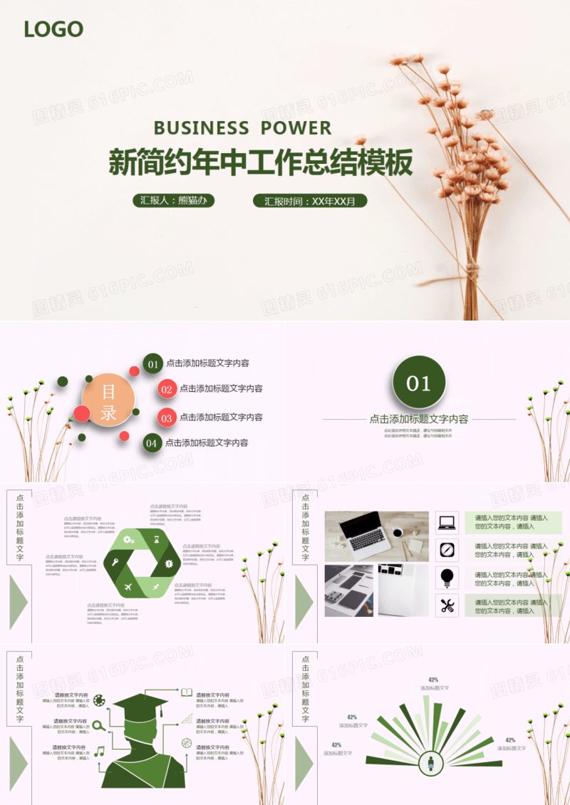 小清新简约年中工作总结PPT模板