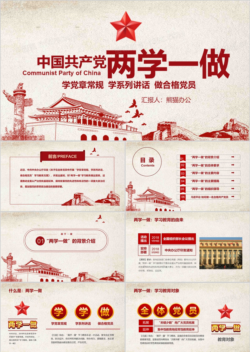 两学一做七一党建政府通用PPT模版