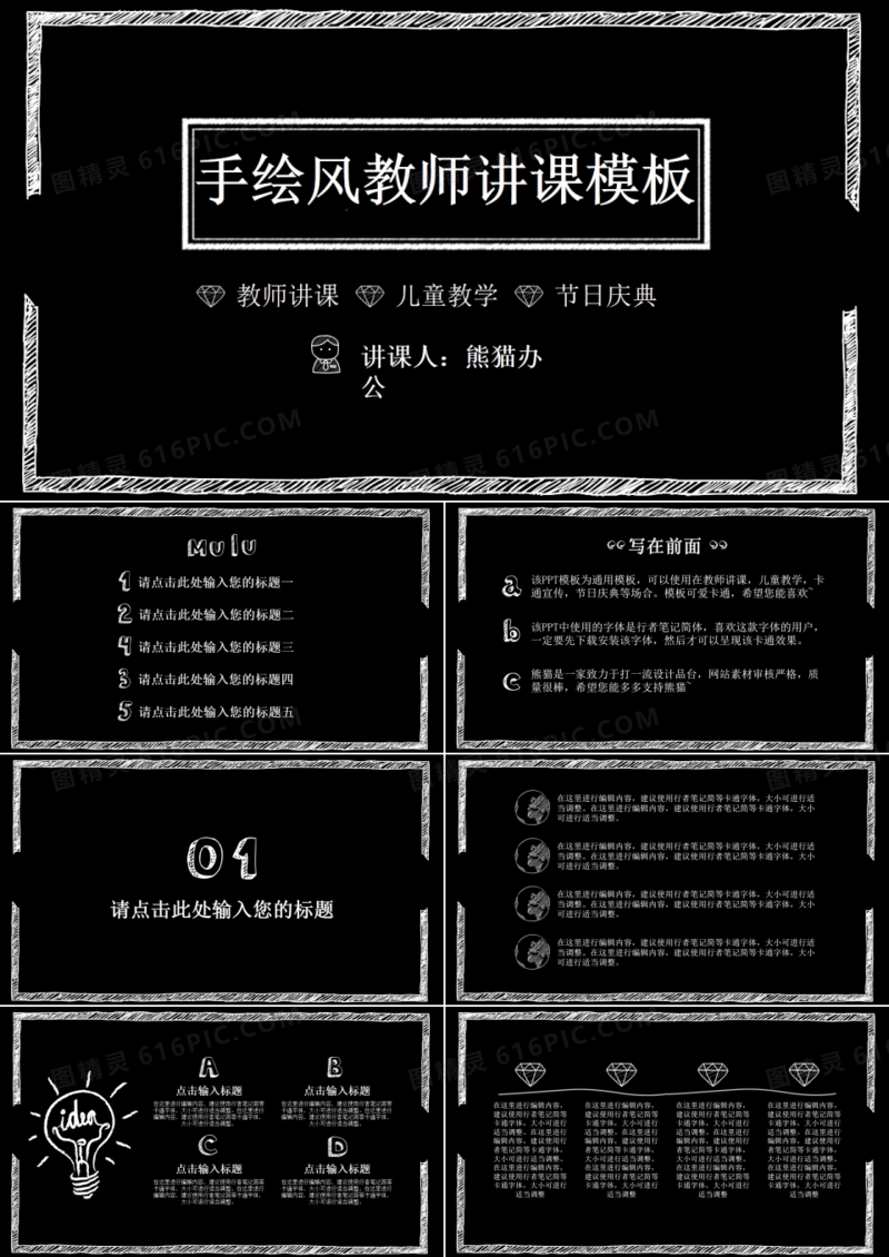 手绘风格教师讲课通用PPT