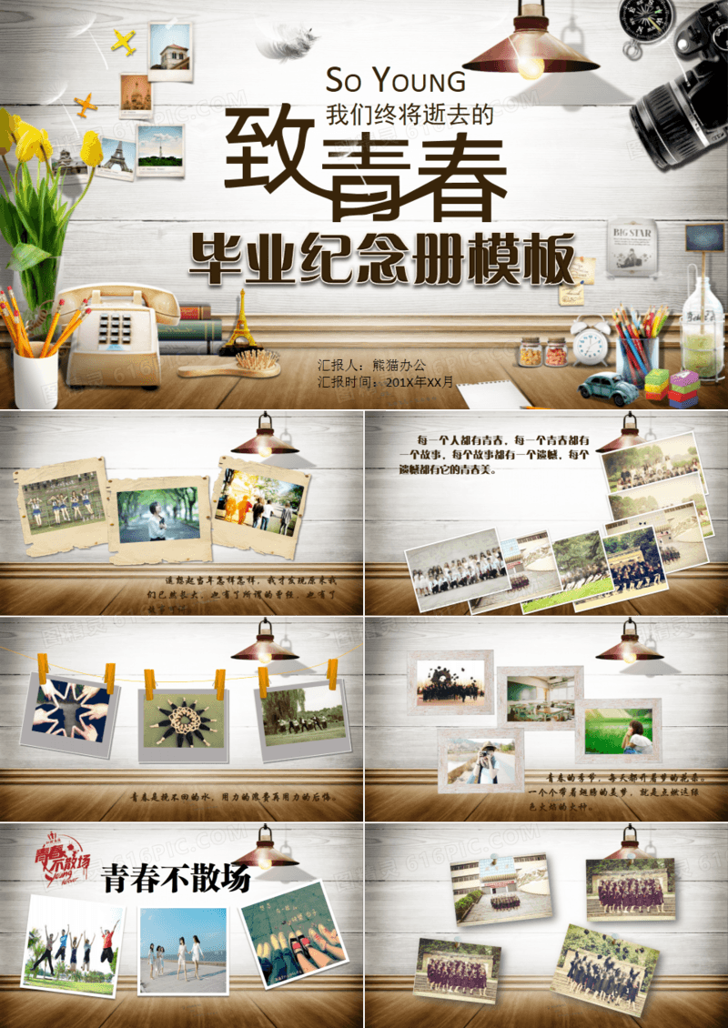 致我们将逝去的青春毕业纪念册PPT模板