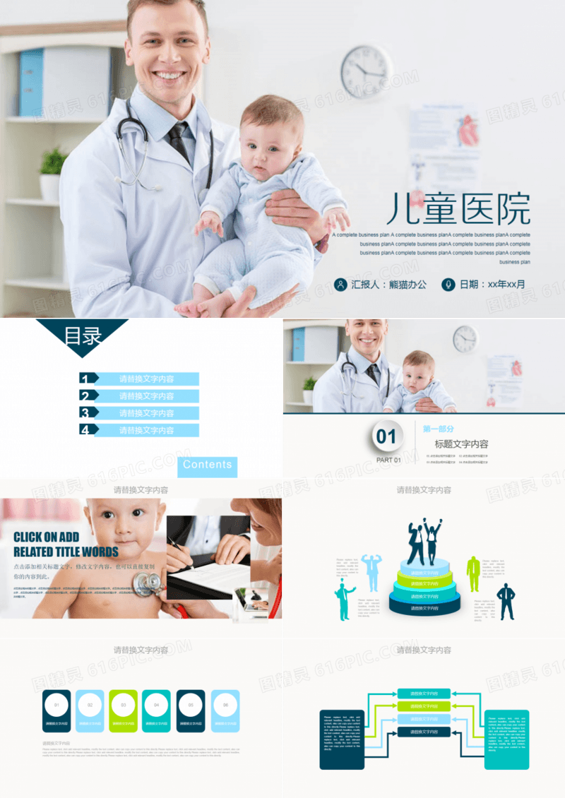 儿童医院PPT通用模板