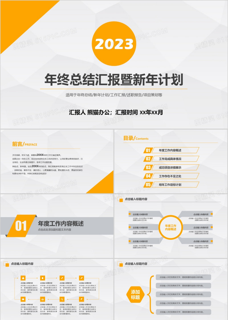 橙色多边形年终总结汇报暨新年计划PPT