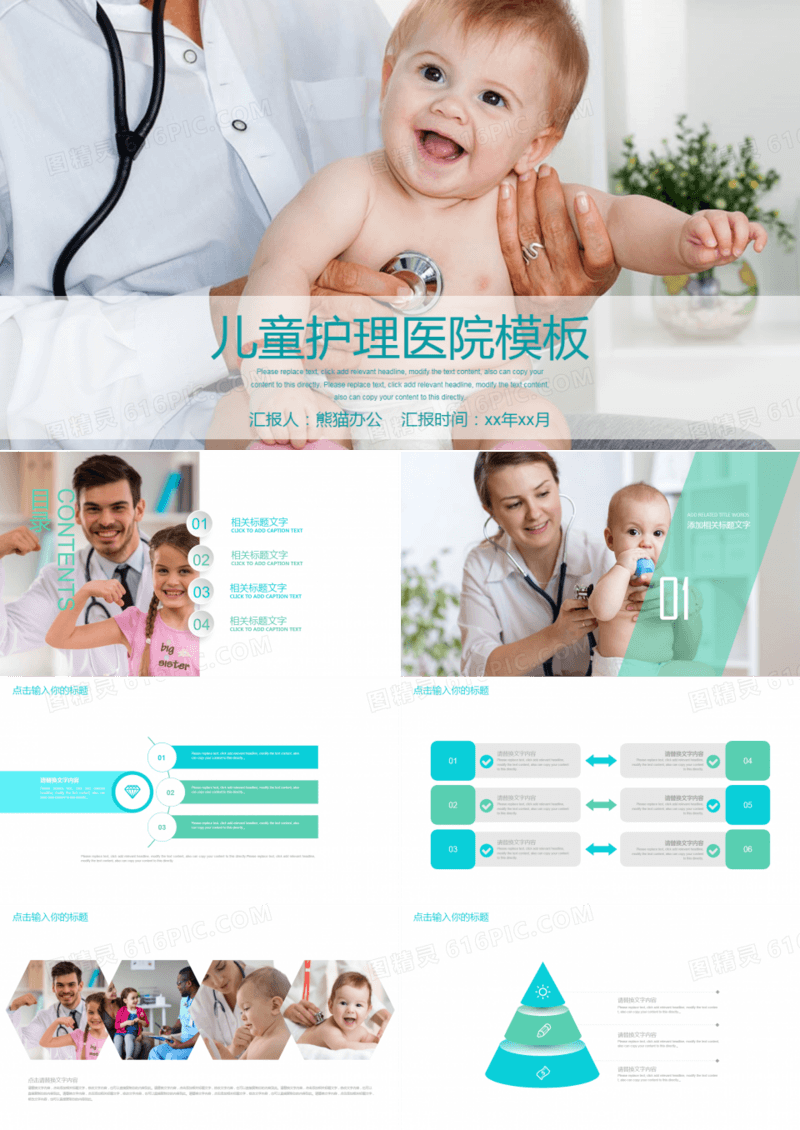 儿童护理医院模板PPT