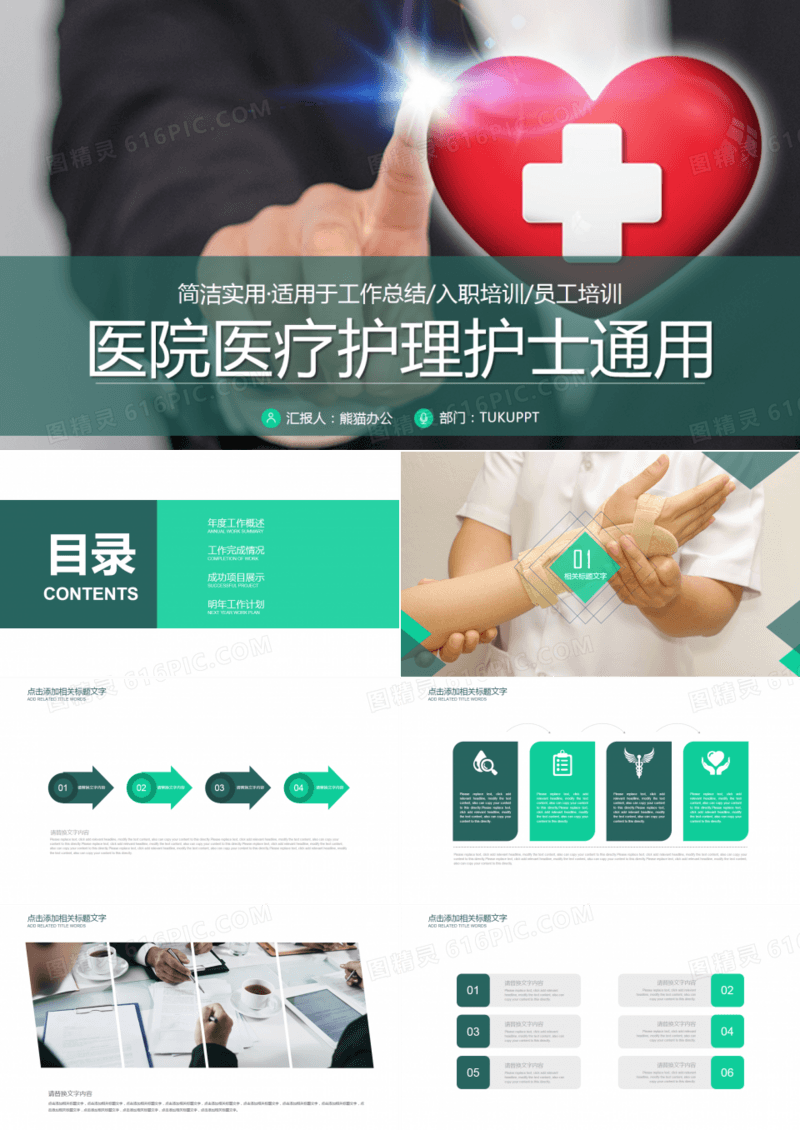 医院医疗护理护士通用PPT