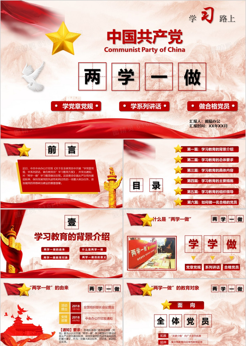两学一做学习教育宣讲课件PPT模板