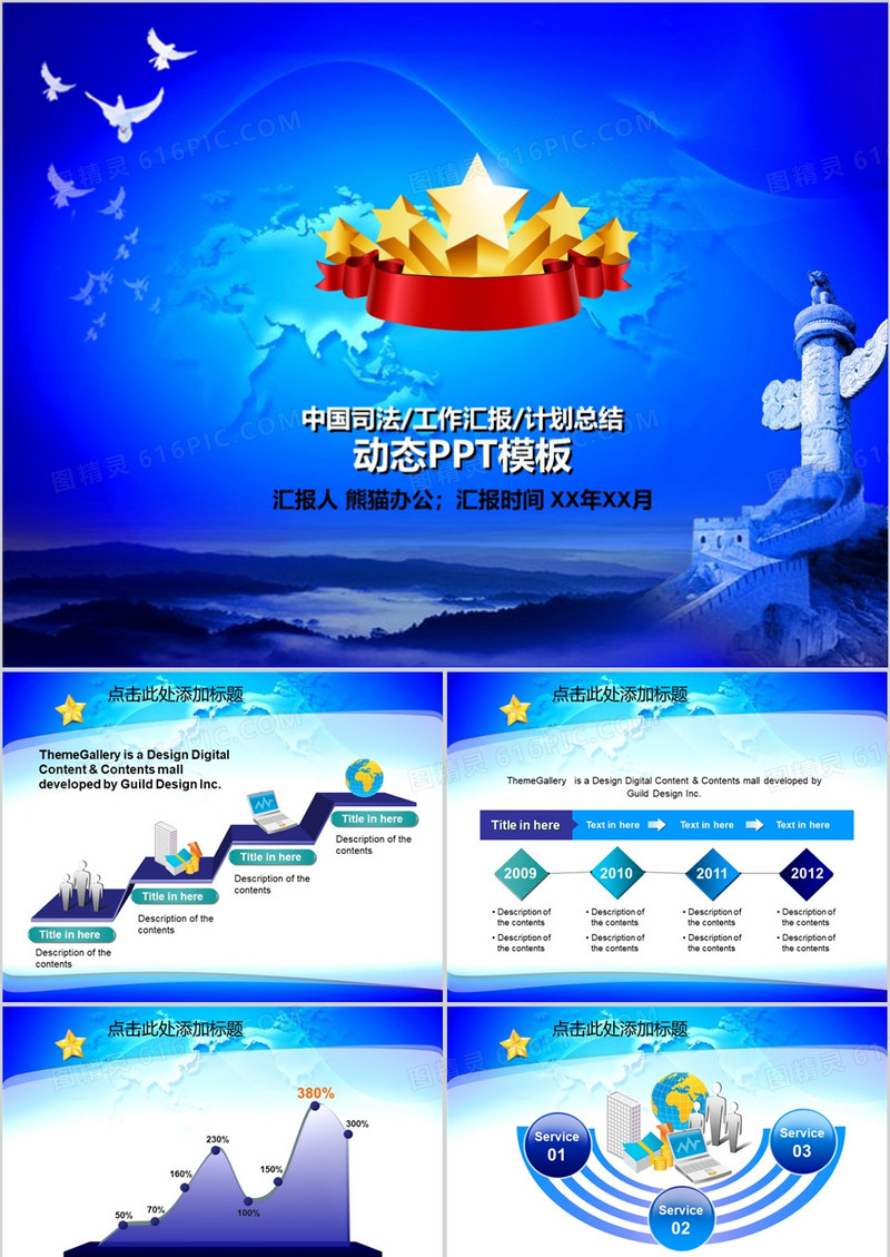 动态司法工作汇报PPT模板