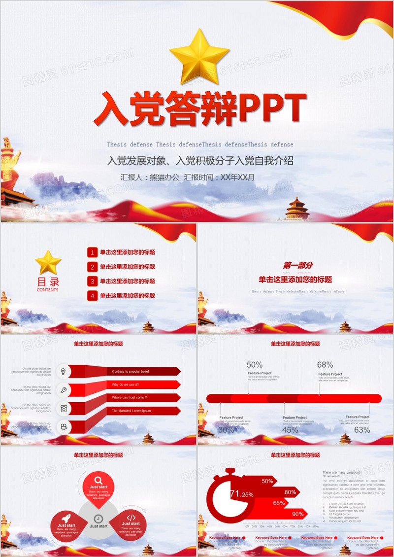 发展对象自我介绍演讲稿入党答辩PPT模板